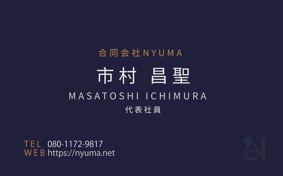 合同会社NYUMA デジタル名刺