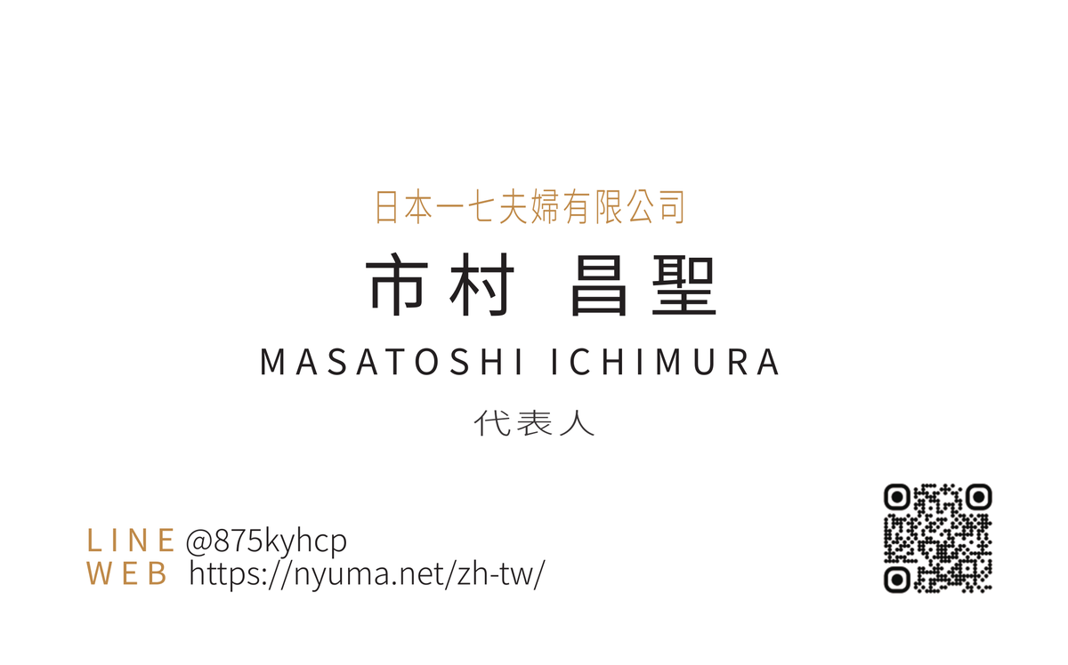 合同会社NYUMA 數位名片